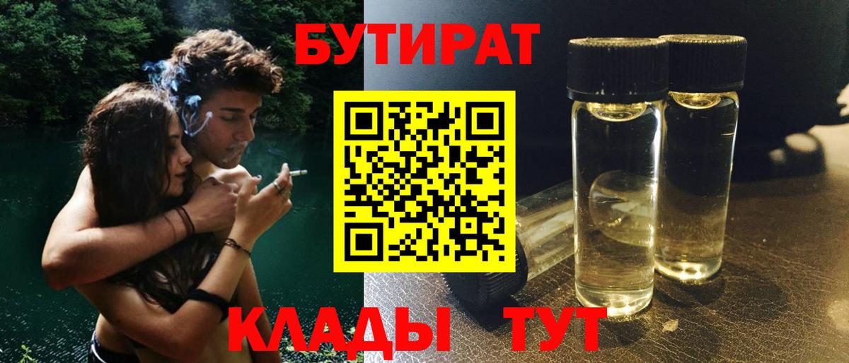 Муром  Бутират BDO  Вход с VPN 