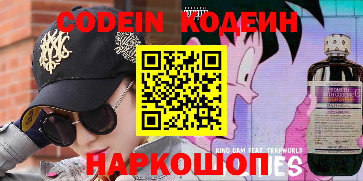 Кодеиновый сироп Lean напиток Lean (лин) Муром
