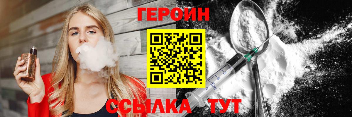 Героин хмурый Муром