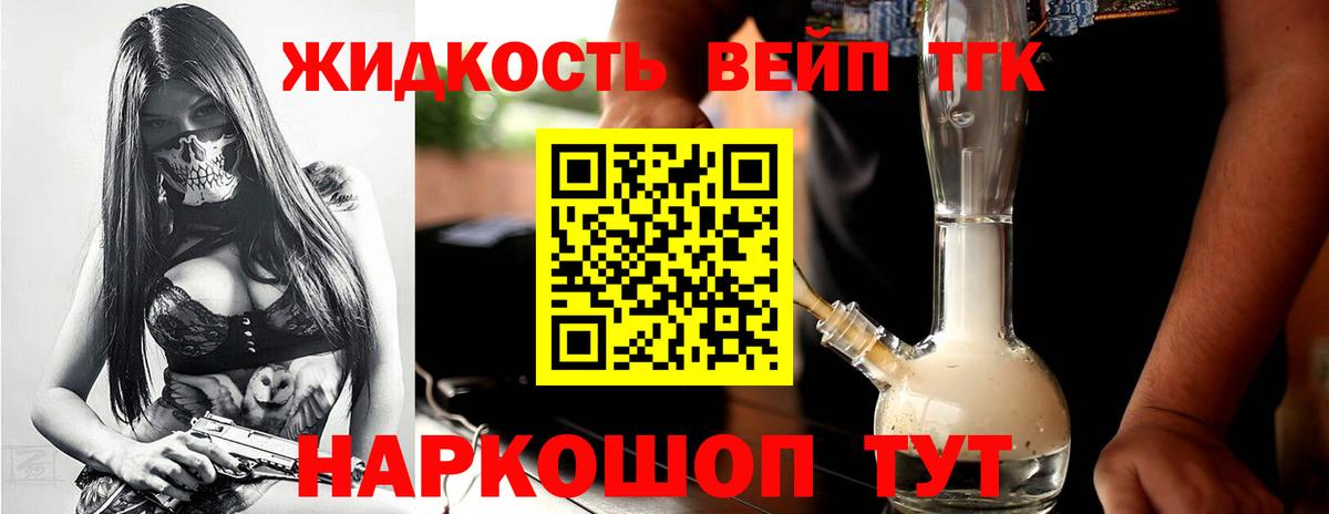 ТГК жижа  цена наркотик  Муром  Вход с VPN 